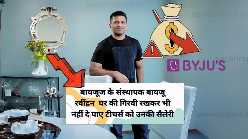 Downfall Of BYJU'S