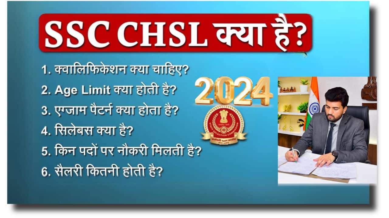 SSC CHSL kya hai?