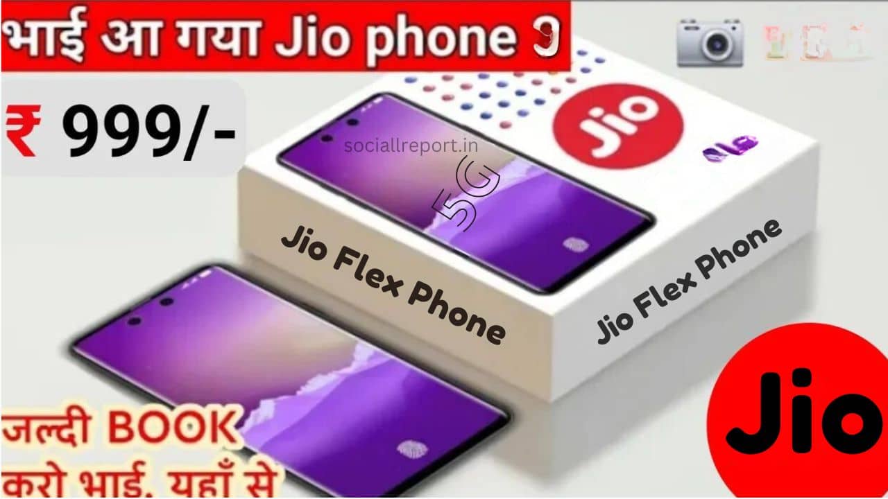 Jio 5G Smartphone Launch: बाप रे! धांसू 5G मोबाइल मात्र ₹999 में मिलेंगे फीचर्स ही फीचर्स